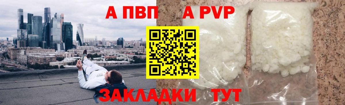 Alfa_PVP Соль  Вход с VPN  Альфа ПВП Crystall  А ПВП СК КРИС  Новотроицк 