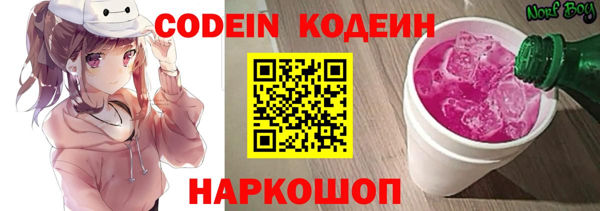 Новотроицк  продажа наркотиков  Вход с VPN  Codein напиток Lean (лин)  Кодеиновый сироп Lean Purple Drank 