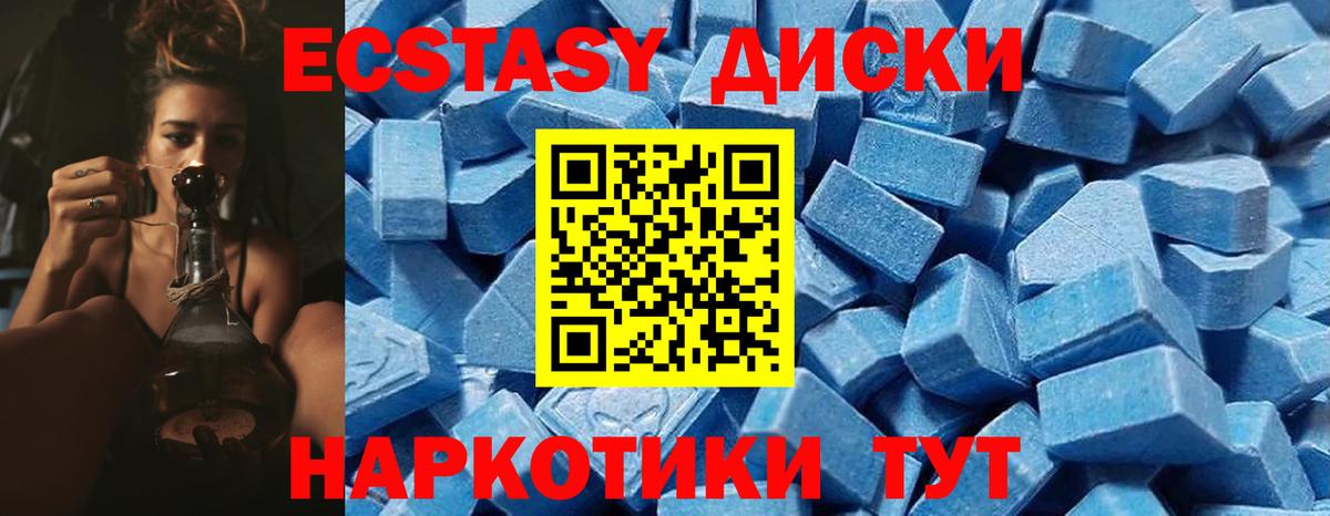 Экстази  нарко площадка какой сайт  ЭКСТАЗИ диски  Вход с VPN  Новотроицк  Экстази XTC 