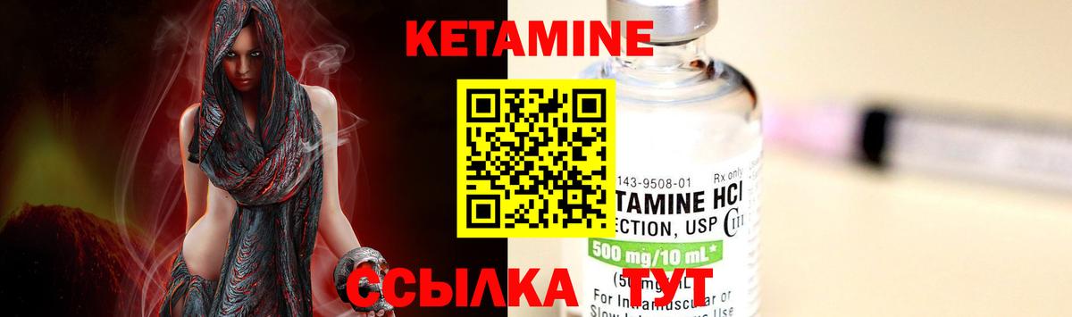 Кетамин VHQ Новотроицк