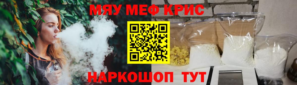 Новотроицк  МЯУ-МЯУ  МЯУ-МЯУ  Мефедрон кристаллы  Вход с VPN  МЯУ-МЯУ 4 MMC 