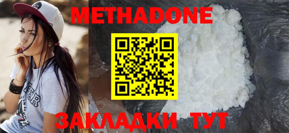 Метадон кристалл Новотроицк