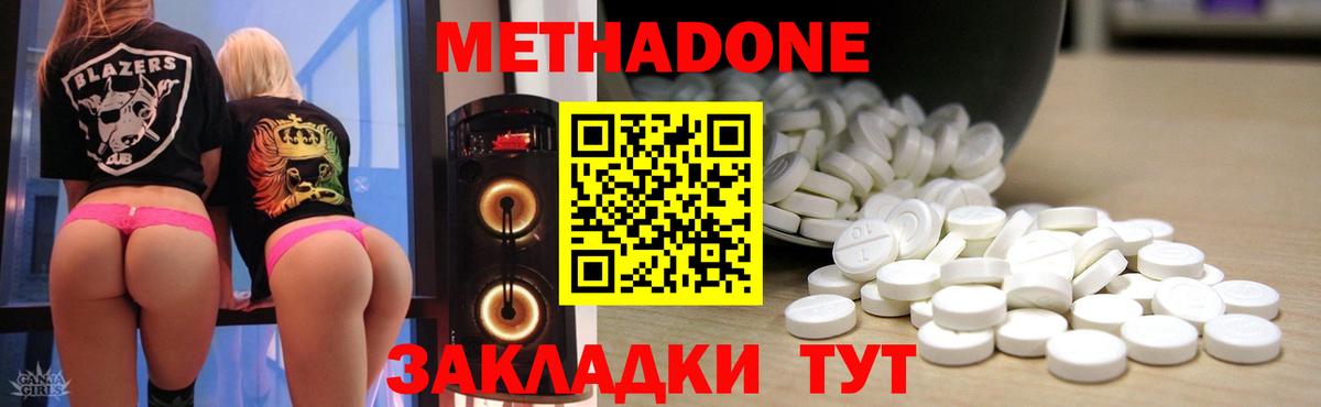 МЕТАДОН мёд  Вход с VPN  Новотроицк 