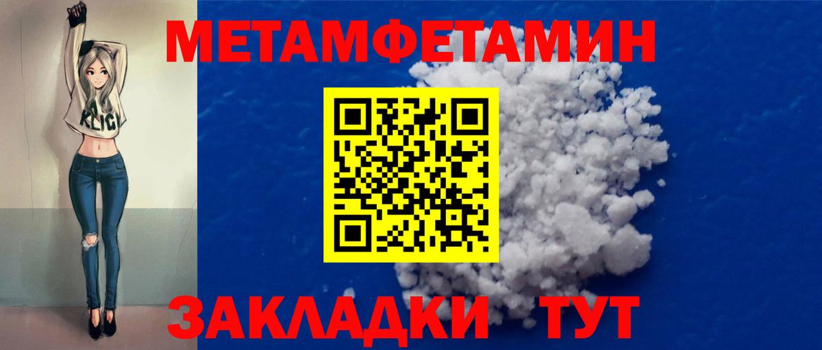 Первитин мет Новотроицк