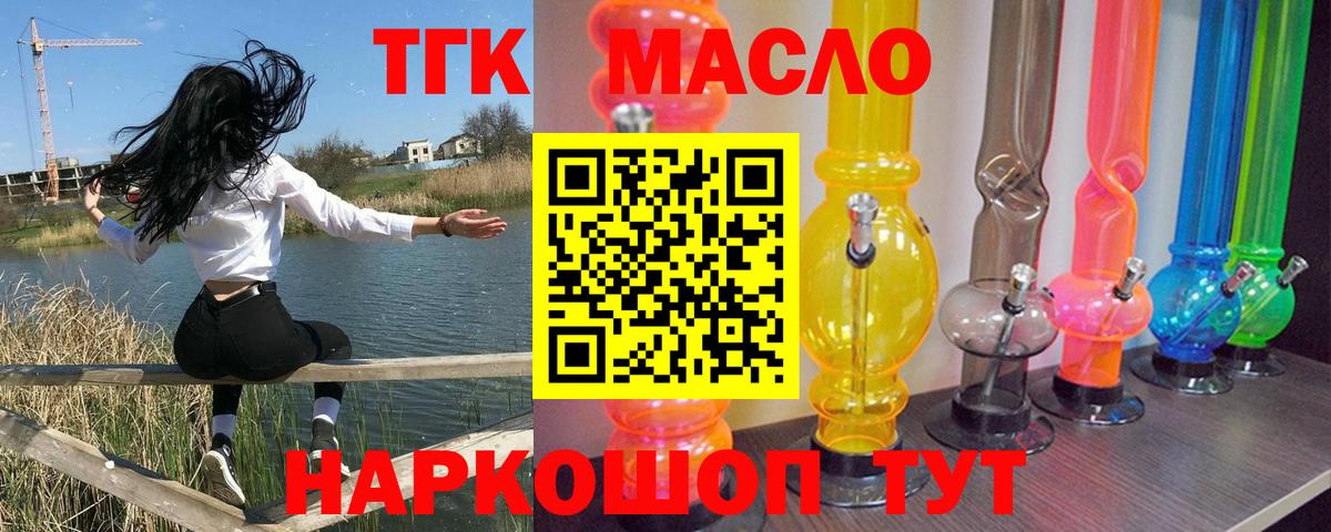 Новотроицк  Дистиллят ТГК гашишное масло  Вход с VPN  ТГК гашишное масло 